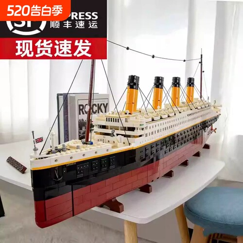 【巨大型】泰坦尼克号积木