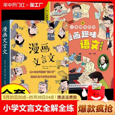 漫画文言文小古文小学文言文全解