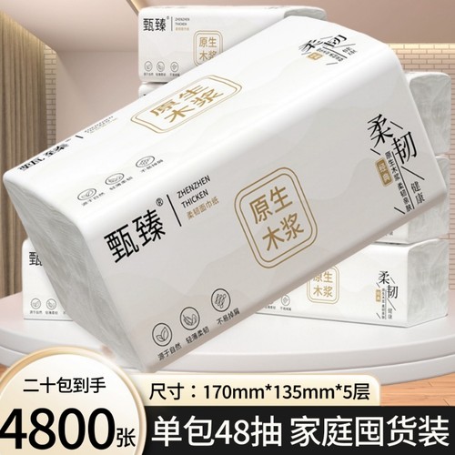 4800张整箱20包抽纸巾家用卫生纸