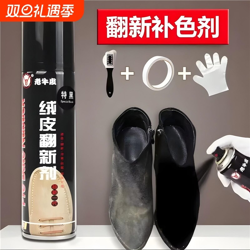 磨砂打理液麂皮翻毛皮鞋清洁护理鞋油黑色反绒皮补色大喷剂