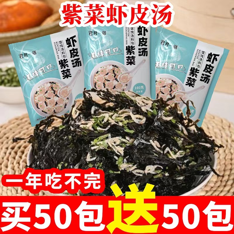速食紫菜虾皮汤料包冲泡小包装