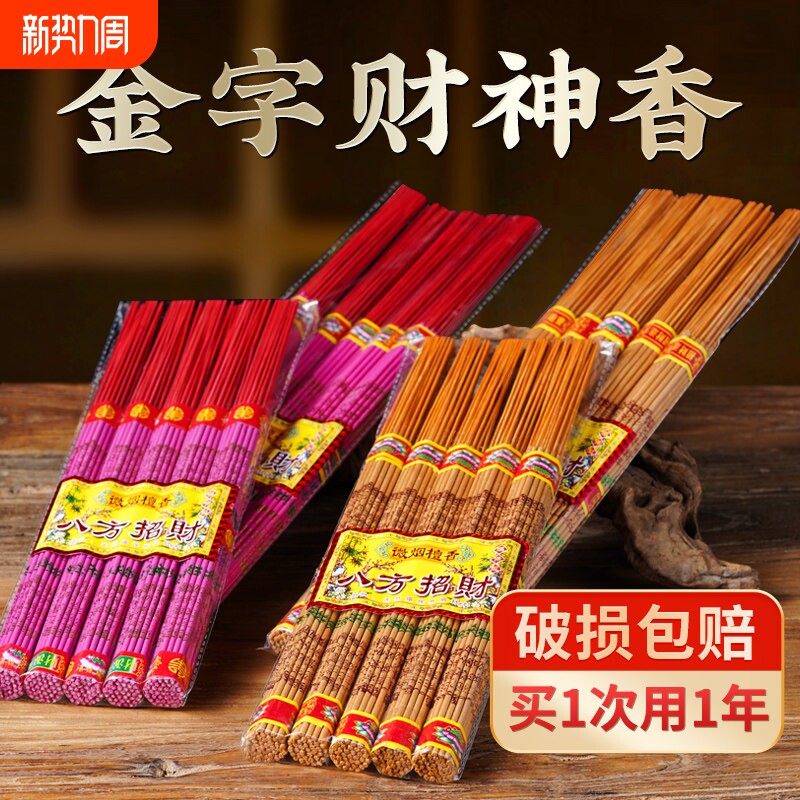 檀香沉香金字供佛香卧棒香礼佛寺庙香财神香竹签香供香香熏香烧香