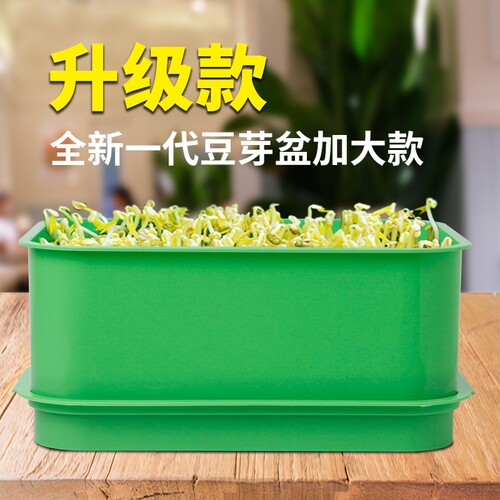 家用发芽育苗盆豆芽机黄绿豆芽罐