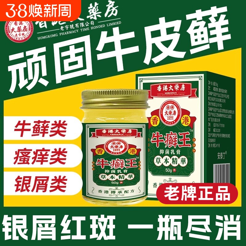 香港牛牛皮药膏头皮股银去屑病皮肤红斑杀菌症止痒正品专用癣抑菌