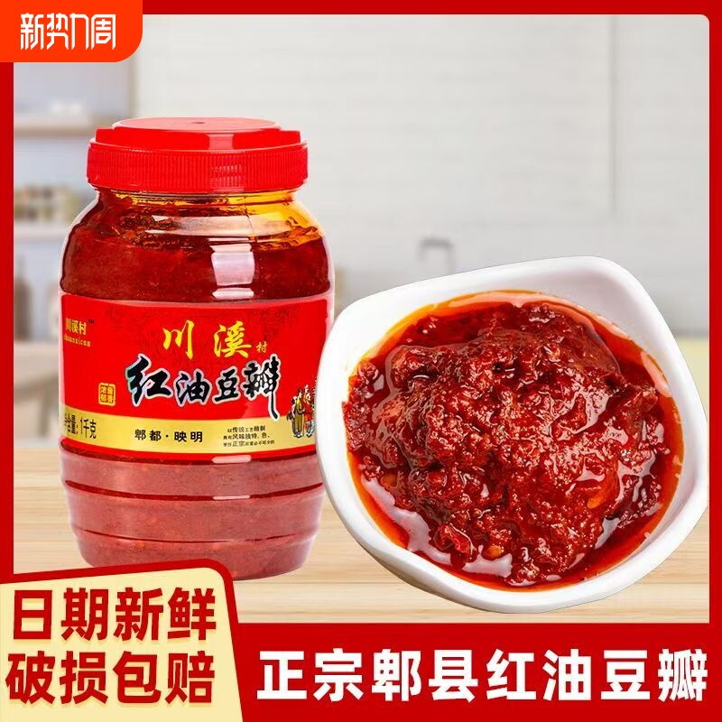 四川红油郫县豆瓣酱500g/1000g辣椒酱红油豆瓣酱家用辣椒酱