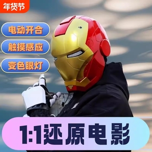 钢铁侠头盔儿童玩具成人cos面具自动开合mk5贾维斯电动头套男女孩