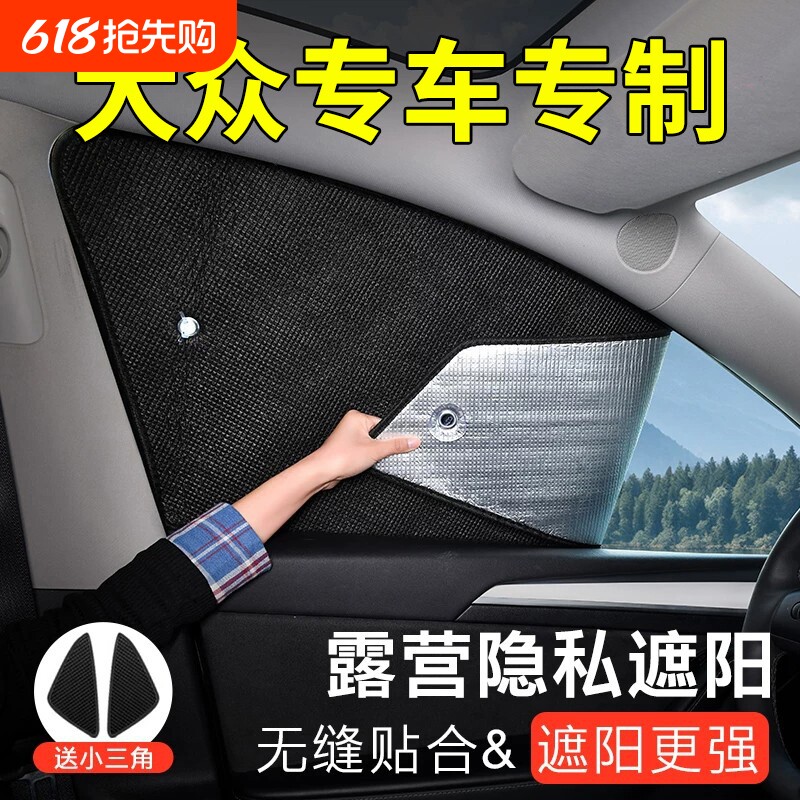 汽车窗帘遮阳帘防晒隔热侧挡玻璃遮光板车上内露营睡觉隐私特斯拉