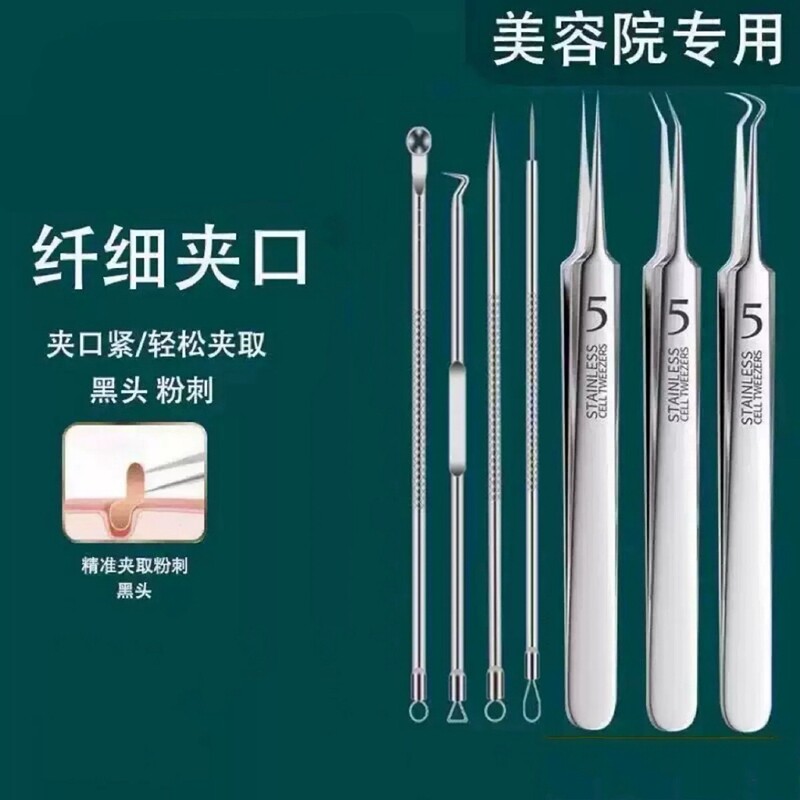 不锈钢鼻头粉刺针黑头夹挤痘工具美容院细胞夹祛痘粉刺夹套装尖头
