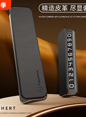 皮革挪车号码牌双号码皮质盖板新款创意隐藏式车载临时停靠停车牌