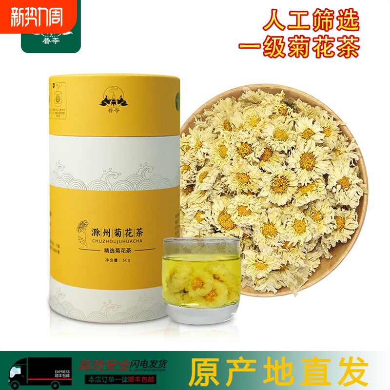 【新花上市】管李滁菊菊花茶白菊花草茶贡菊滁州特产50g养肝护肝