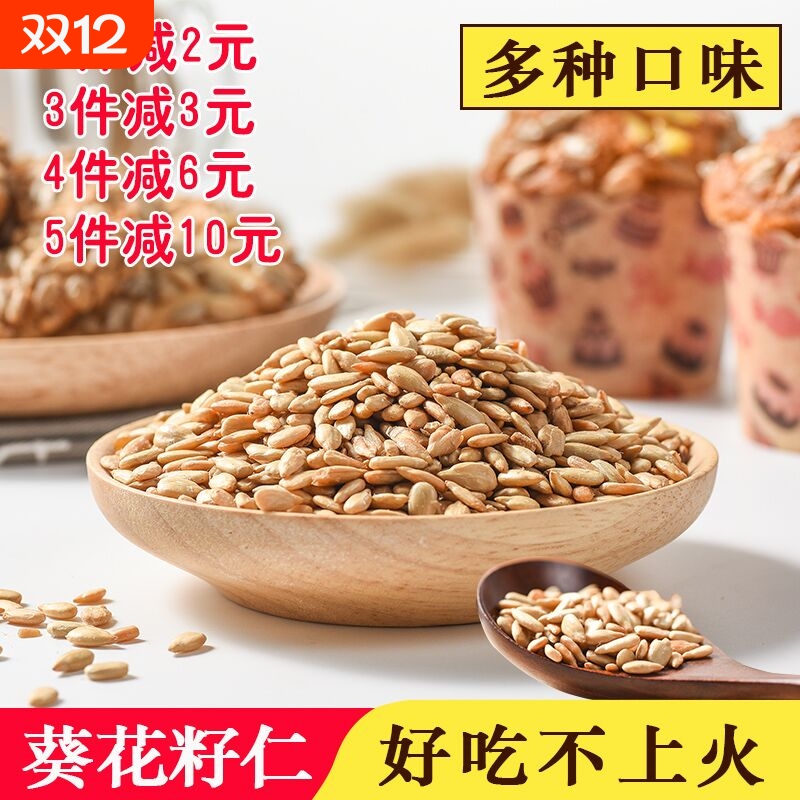 炒熟瓜子米葵花籽仁原味瓜子仁五香小包装500克袋南瓜生瓜子盐焗