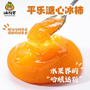 顺丰包邮桂林平乐溏心冰柿四季软糯沁甜优质伴手礼好吃回购