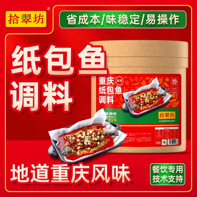 量大价优下单纸包鱼专用料商用重庆烤鱼酱料底料调料麻辣香辣泡椒