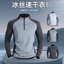 速干衣运动男夏季 t恤骑行健身衣服 薄款 半拉链训练服跑步上衣长袖