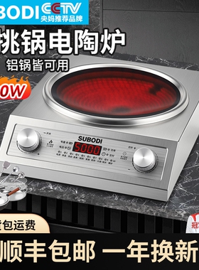 正品苏伯电陶炉全钢机身不挑锅