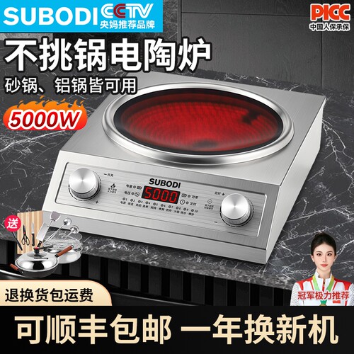 正品苏伯电陶炉全钢机身不挑锅