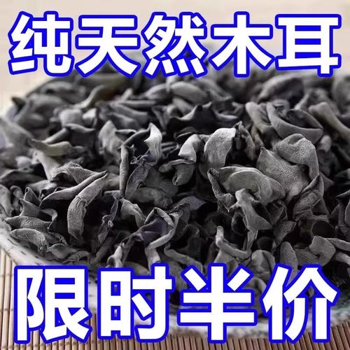 原产地黑木耳东北黑木耳干货黑龙江椴木净重发货肉厚无根精选木耳