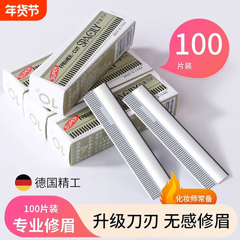 专业升级修眉刀片女眉专用新款美容院刮眉毛刀男士修眉专业剃眉刀,彩妆/香水/美妆工具,修眉刀,淘宝优惠券,粉丝福利购,淘宝优惠卷