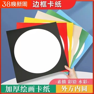 外方内圆形彩色卡纸儿童美术绘画纸边框镜片卡纸白色加厚圆形卡纸