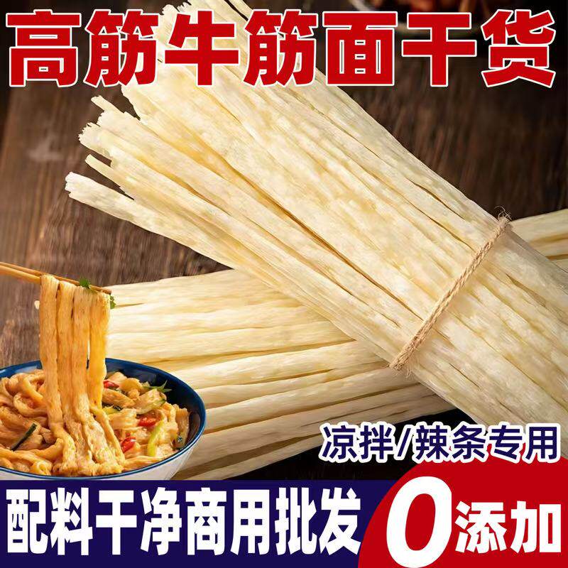牛筋面干货山药辣条专用荞麦高筋凉皮批发低脂袋装凉拌商用整箱图片