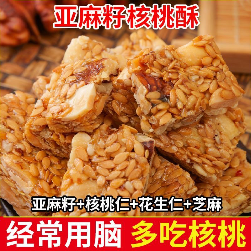亚麻籽核桃酥正宗手工制作传统小吃中老年零食休闲坚果酥糕点小吃