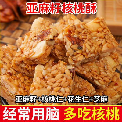亚麻籽核桃酥正宗手工制作传统小吃中老年零食休闲坚果酥糕点小吃