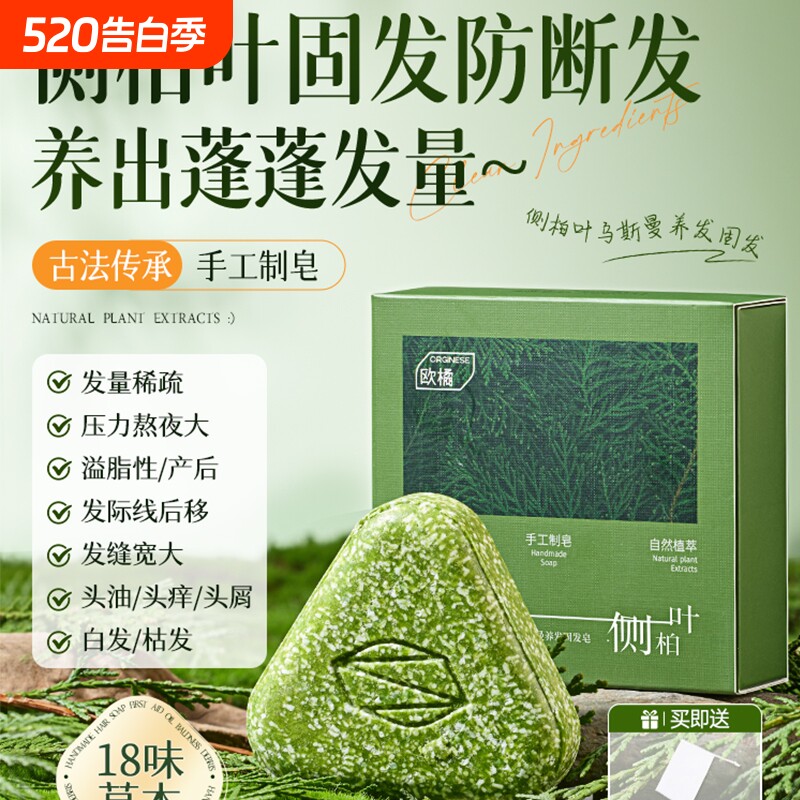 侧柏叶洗发皂洗头新疆乌斯曼草何首乌中药手工固发防断发旅行香皂