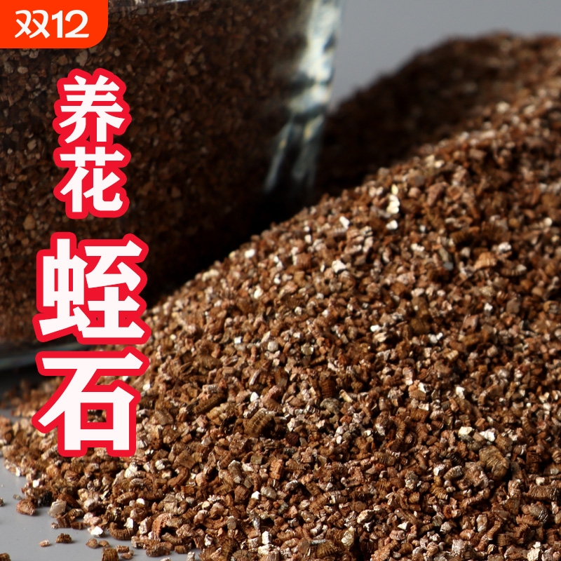 蛭石颗粒扦插月季珍珠岩养花用乌龟蛋孵化专用白营养土多肉大育苗