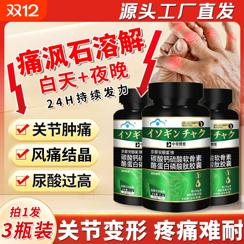 关节红肿疼痛缓解胶囊