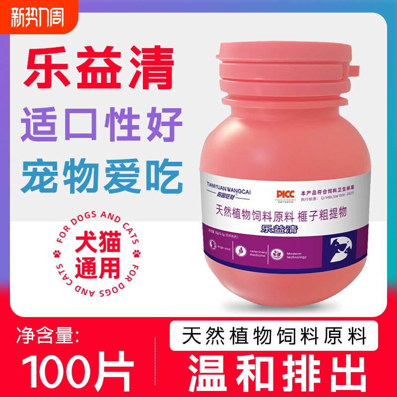 乐益清荟立净宠物猫狗通用鸡肉口味天然植物温和安全无刺激保健品