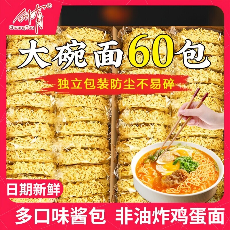 鸡蛋方便面饼大碗面挂面非油炸独立包装火锅面条炒面早餐整箱批发