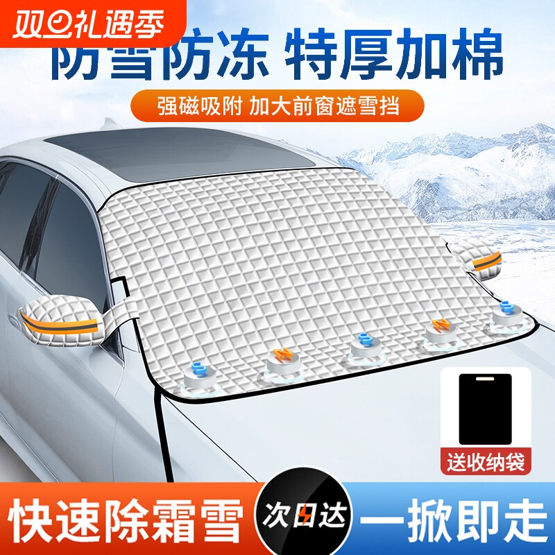 汽车遮雪挡前挡风玻前挡防霜防冻隔热防晒罩车窗遮阳挡车衣罩冬季