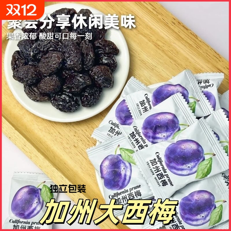 加州西梅干无添加浙梅梅果干低脂酸甜健康休闲零食小包装袋装精选