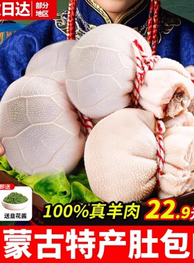 肚包肉内蒙古特产正宗羊肉肠新鲜羊肚包肉羊小腿商用批发10斤冷冻