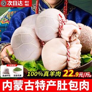 肚包肉内蒙古特产正宗羊肉肠羊肉新鲜羊肚包肉羊小腿商用批发10斤