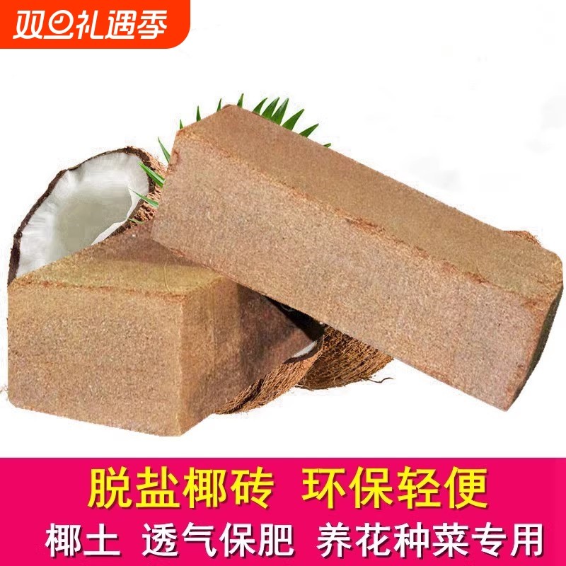 进口椰砖营养土通用型养花种菜椰糠椰土椰壳种花专用种植土壤脱盐