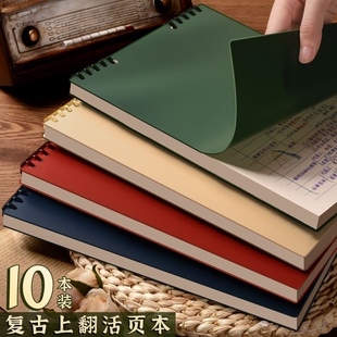 复古色上翻活页笔记本本子b5活页本初中错题本考研日记本线圈本初中高中生专用高颜值考研大学生a4日记本记事