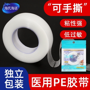 海氏海诺医用胶带pe型压敏伤口包扎固定贴透明透气输液固定胶布