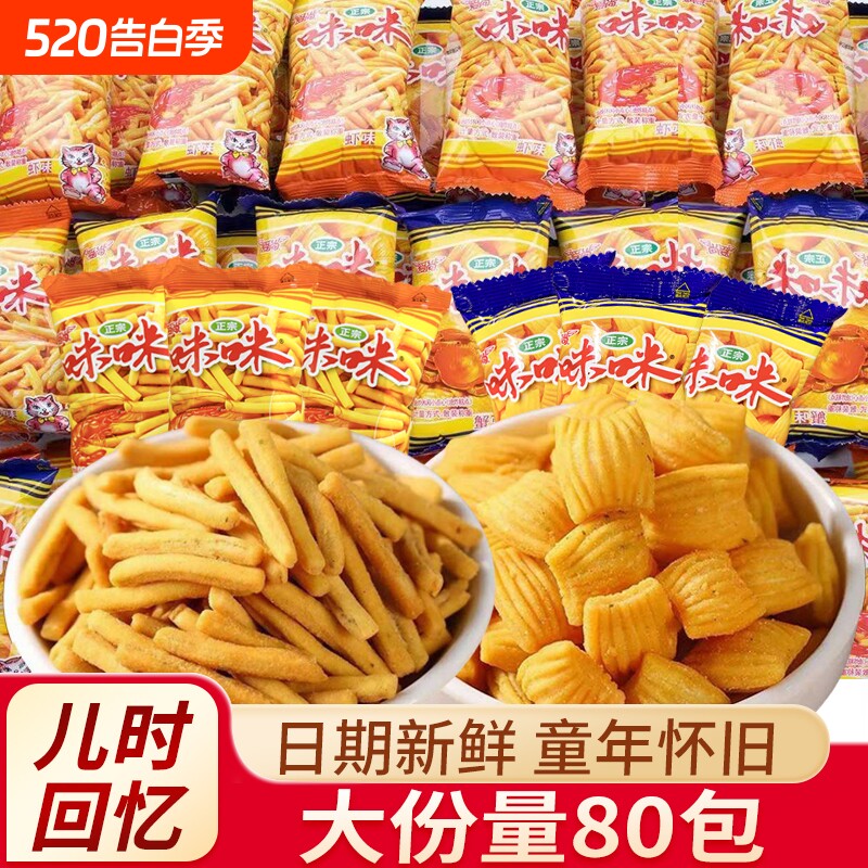 爱尚咪咪虾条蟹味粒小包装怀旧经典休闲零食品好吃薯片薯条回忆