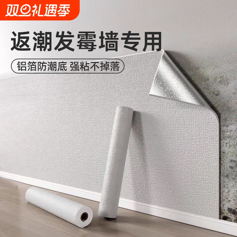 保温防寒墙贴墙纸自粘防潮壁纸