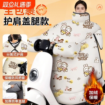 牛公子冬季围脖护肩盖腿款挡风被
