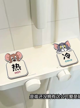 冷热水标识贴纸卡通水龙头提示贴