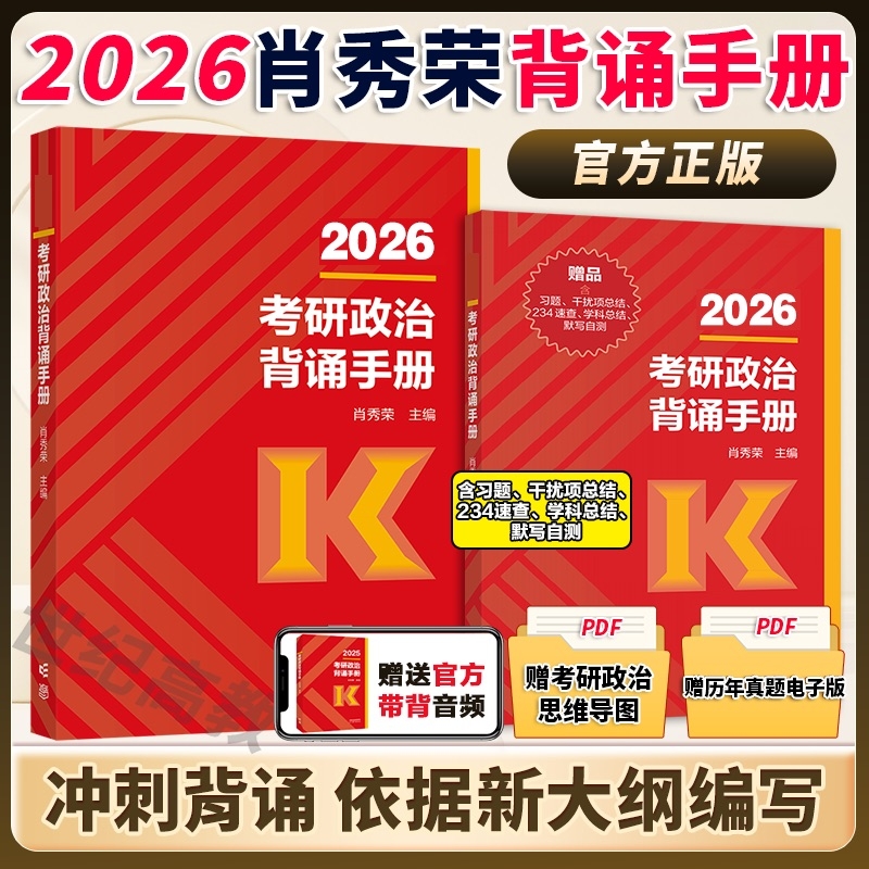 2025肖秀荣冲刺背诵手册