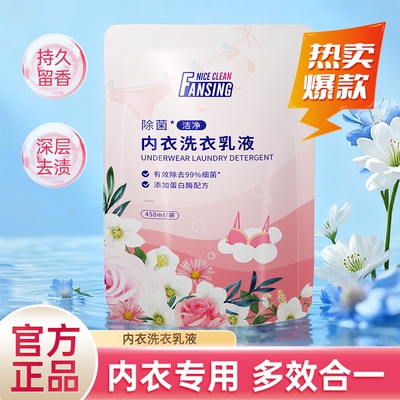 蓝漂内衣洗衣液家用专用去血渍蛋白酶配方内衣裤清洗液内裤袋装