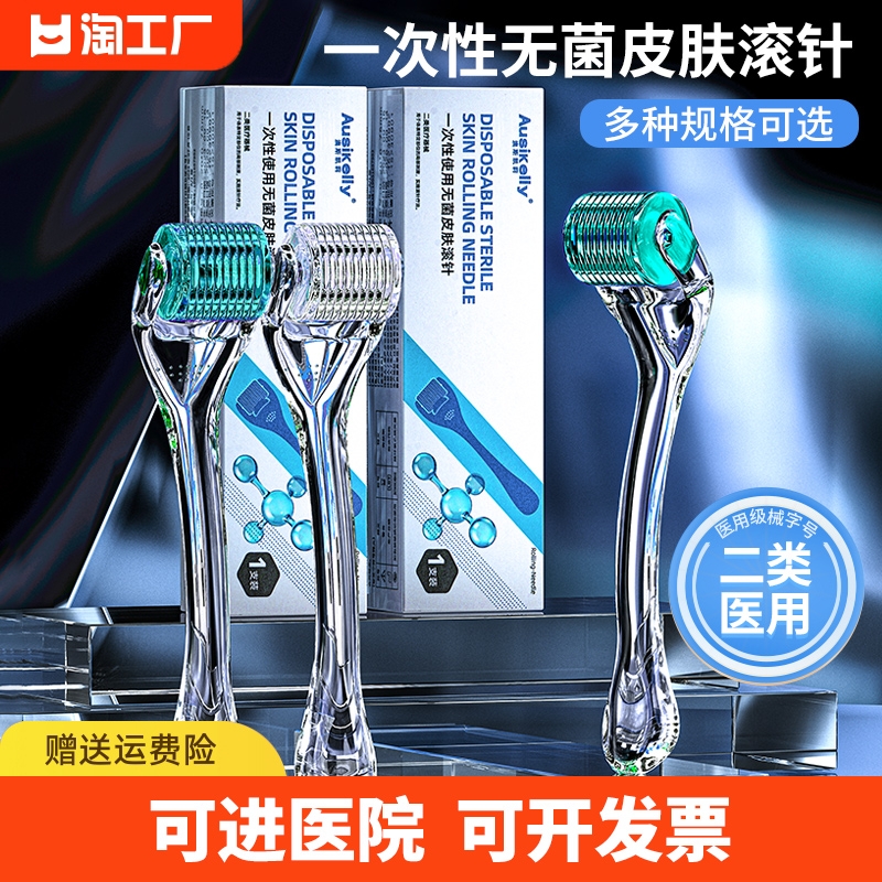 医用无菌皮肤滚针医用械字号