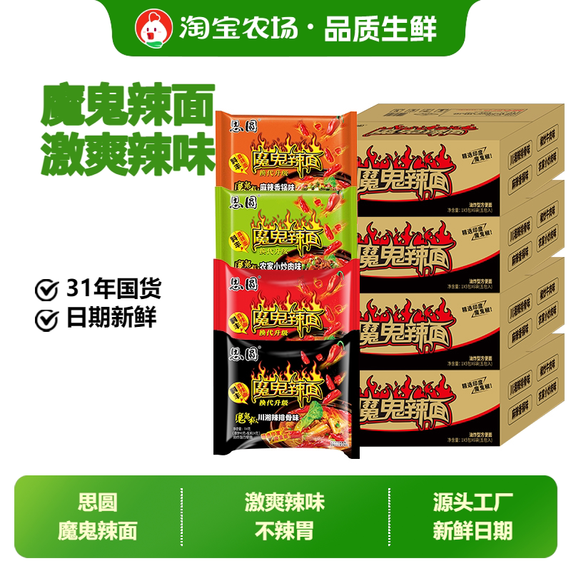 思圆魔鬼辣面方便面袋装整箱夜宵速食川味麻辣香辣冲泡辣味解馋