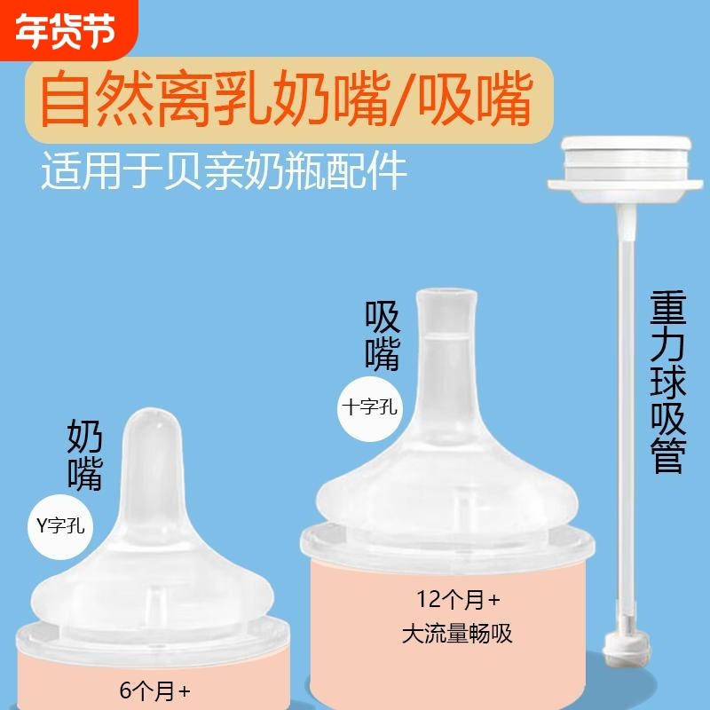 适用于贝亲奶瓶配件自然离乳奶嘴吸嘴重力球吸管宽口通用6月以上,婴童用品,奶嘴/安抚奶嘴,淘宝优惠券,粉丝福利购,淘宝优惠卷