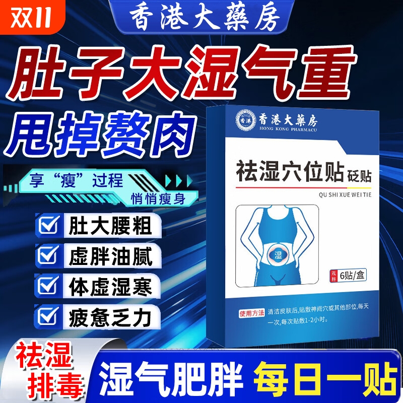 祛湿贴瘦肚子最快的方法减肥肚脐贴暴瘦肚子排油燃脂瘦身去艾草