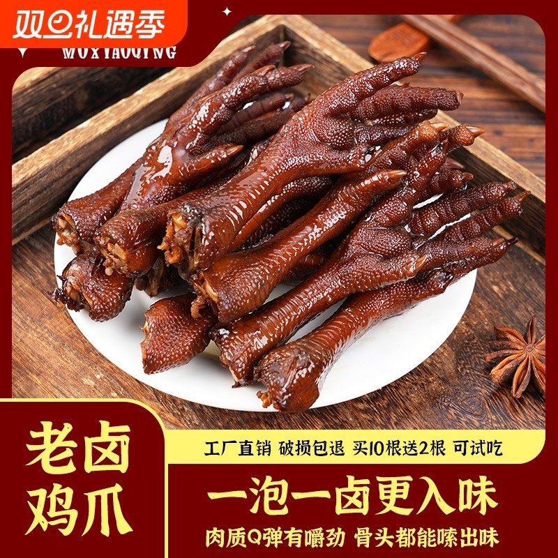 卤味凤爪卤鸡爪办公室零食鸡掌休闲小吃肉类解馋小零食即食