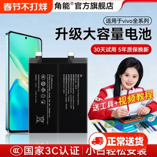 角能适用vivo s9电池s7原装s1pro/s5/s6/s10/s12/s15/s16手机s7e活力版s9e原厂s12pro官方s15pro大容量s10pro